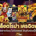 slot ฟรีเครดิต ไม่ต้องฝาก2019